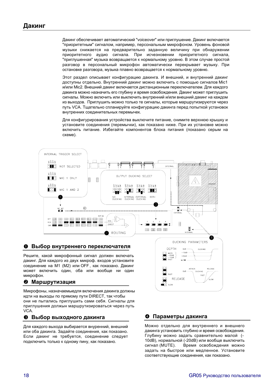 Allen&Heath GR05 User Manual | Page 18 / 24
