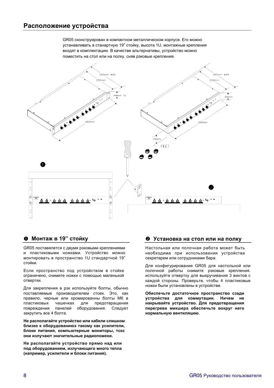 Allen&Heath GR05 User Manual | Page 8 / 24