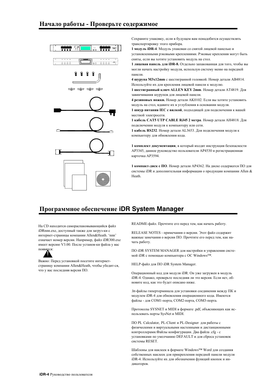 Idr system manager | Allen&Heath iDR-4 User Manual | Page 13 / 47