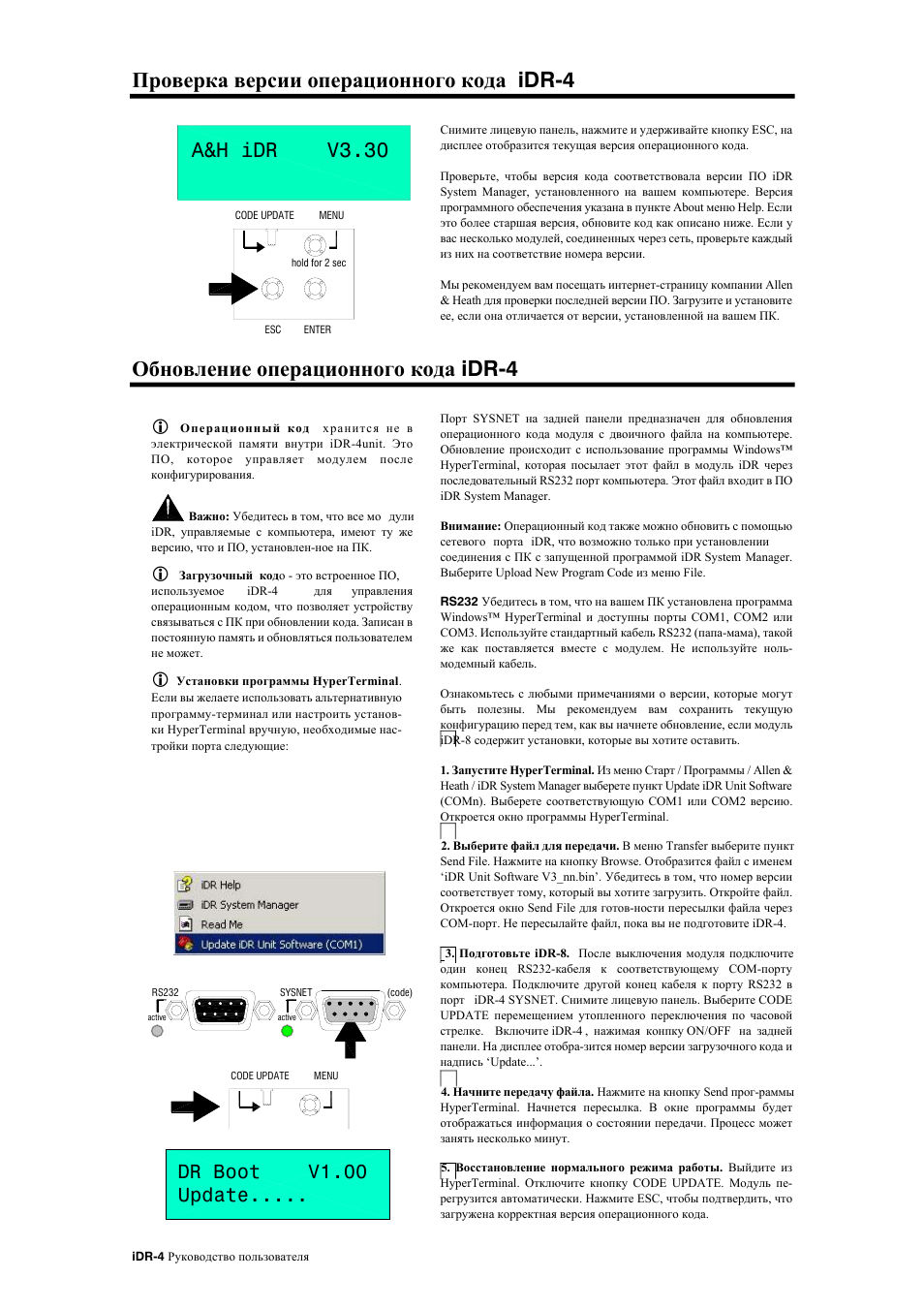 Idr-4, A&h idr v3.30, Dr boot v1.00 update | Allen&Heath iDR-4 User Manual | Page 17 / 47