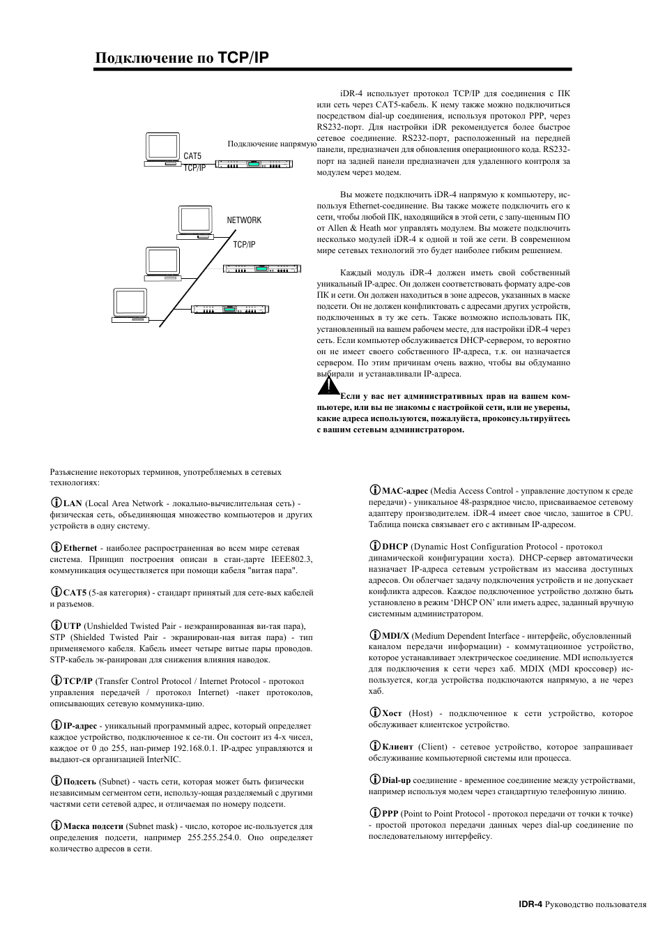 Tcp/ip | Allen&Heath iDR-4 User Manual | Page 22 / 47