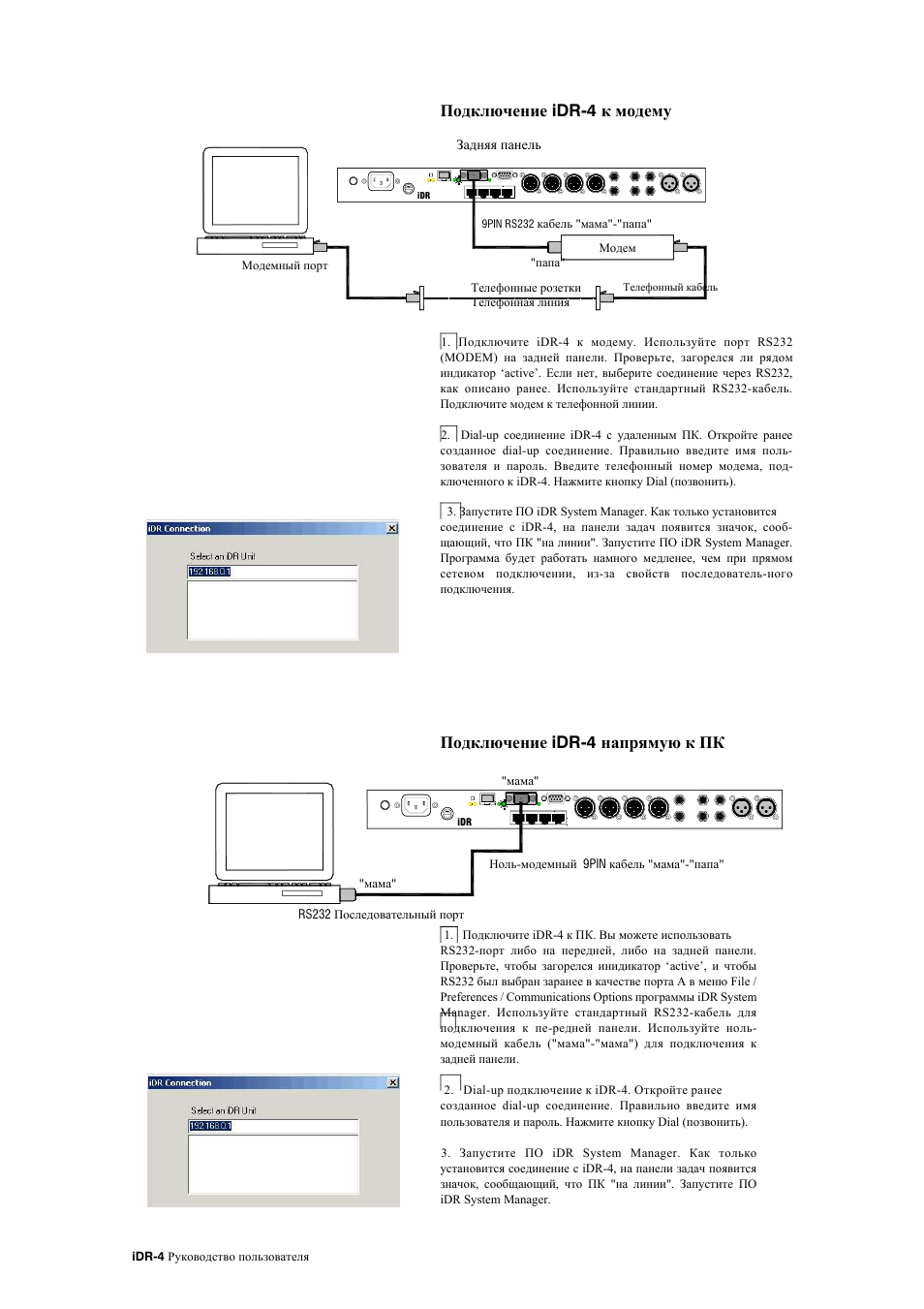 Idr-4 | Allen&Heath iDR-4 User Manual | Page 25 / 47
