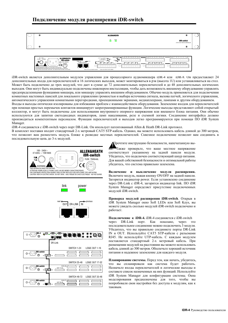Idr-switch | Allen&Heath iDR-4 User Manual | Page 34 / 47