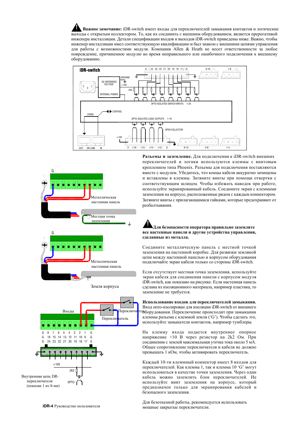Allen&Heath iDR-4 User Manual | Page 35 / 47