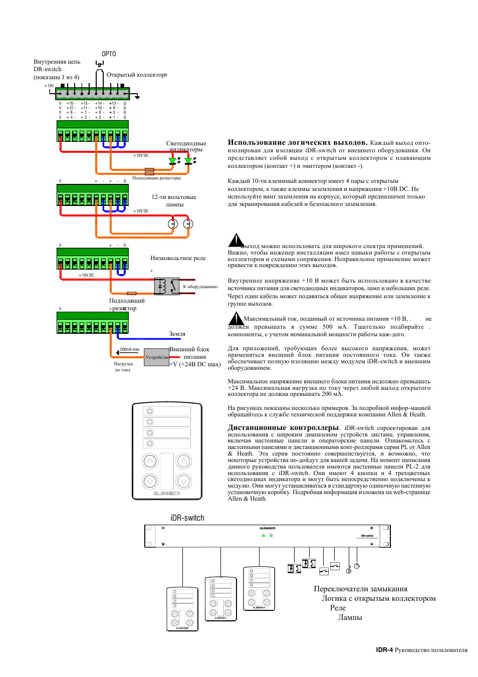 Idr-switch | Allen&Heath iDR-4 User Manual | Page 36 / 47