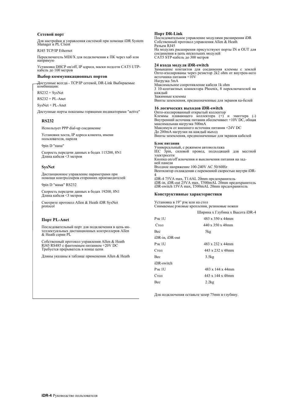 Allen&Heath iDR-4 User Manual | Page 43 / 47