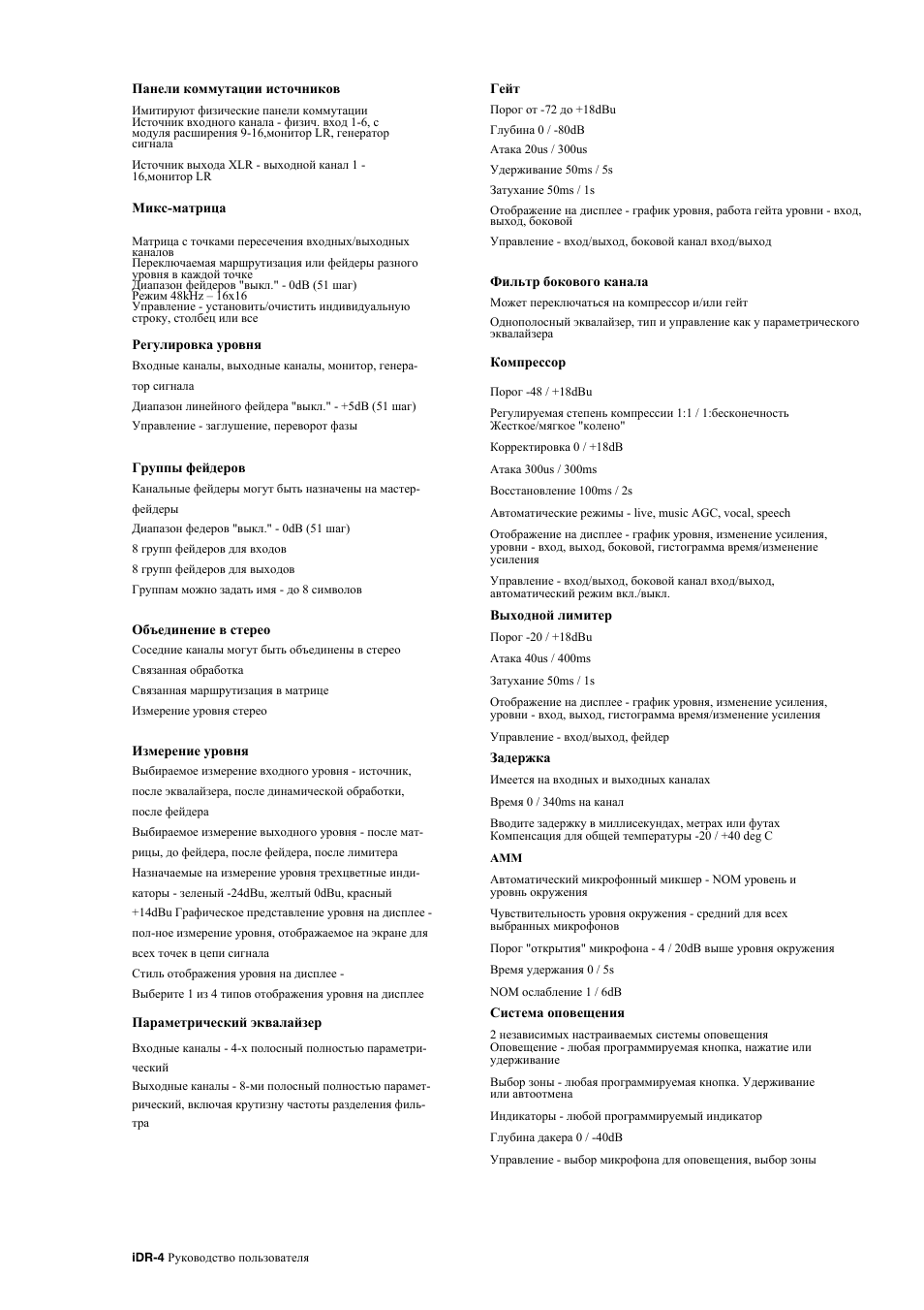 Allen&Heath iDR-4 User Manual | Page 45 / 47
