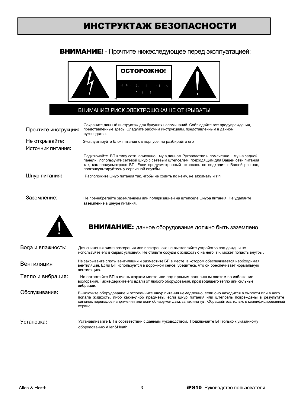Allen&Heath iPS10 User Manual | Page 3 / 10