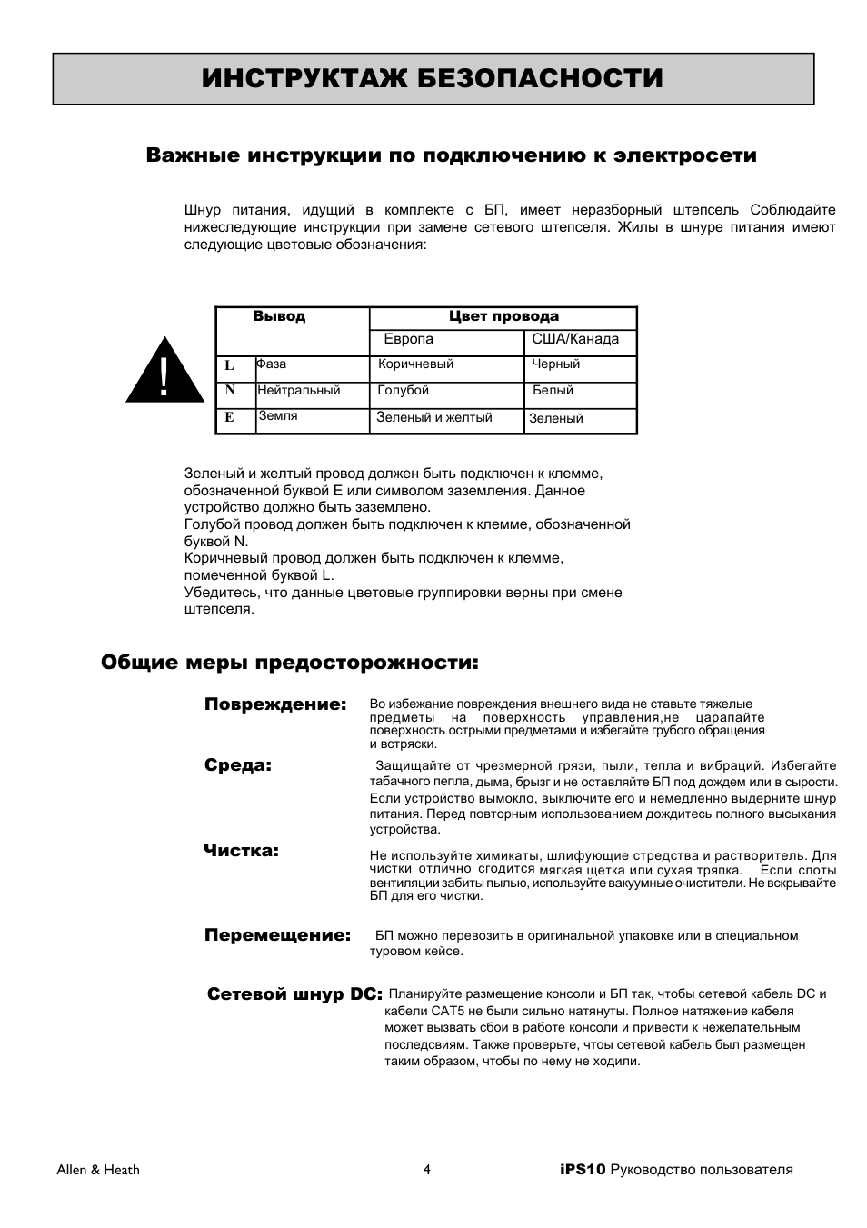 Allen&Heath iPS10 User Manual | Page 4 / 10