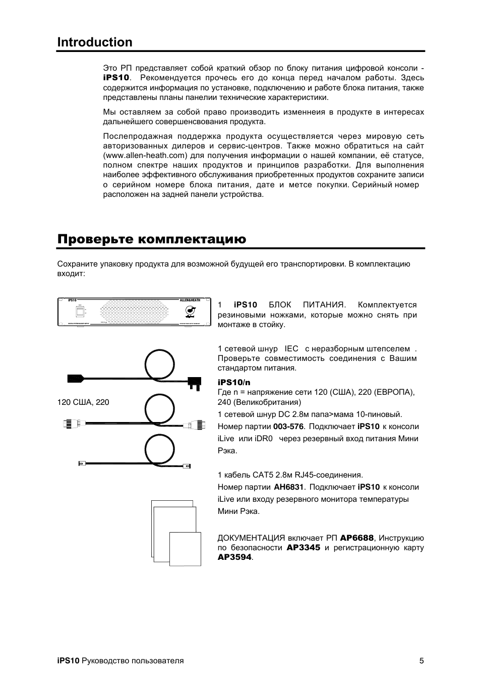 Introduction | Allen&Heath iPS10 User Manual | Page 5 / 10