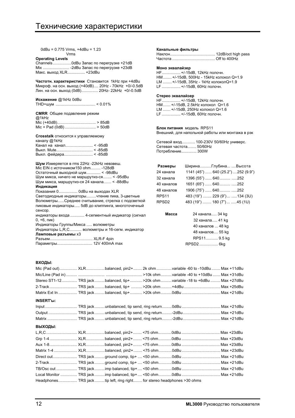 Allen&Heath ML3000 User Manual | Page 12 / 48