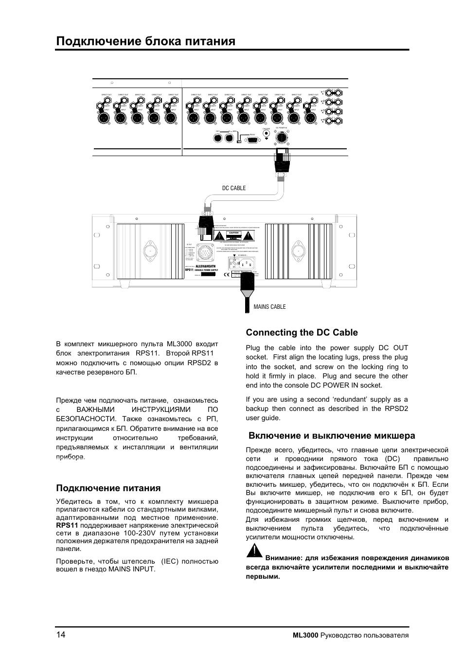Connecting the dc cable, Ml3000 | Allen&Heath ML3000 User Manual | Page 14 / 48