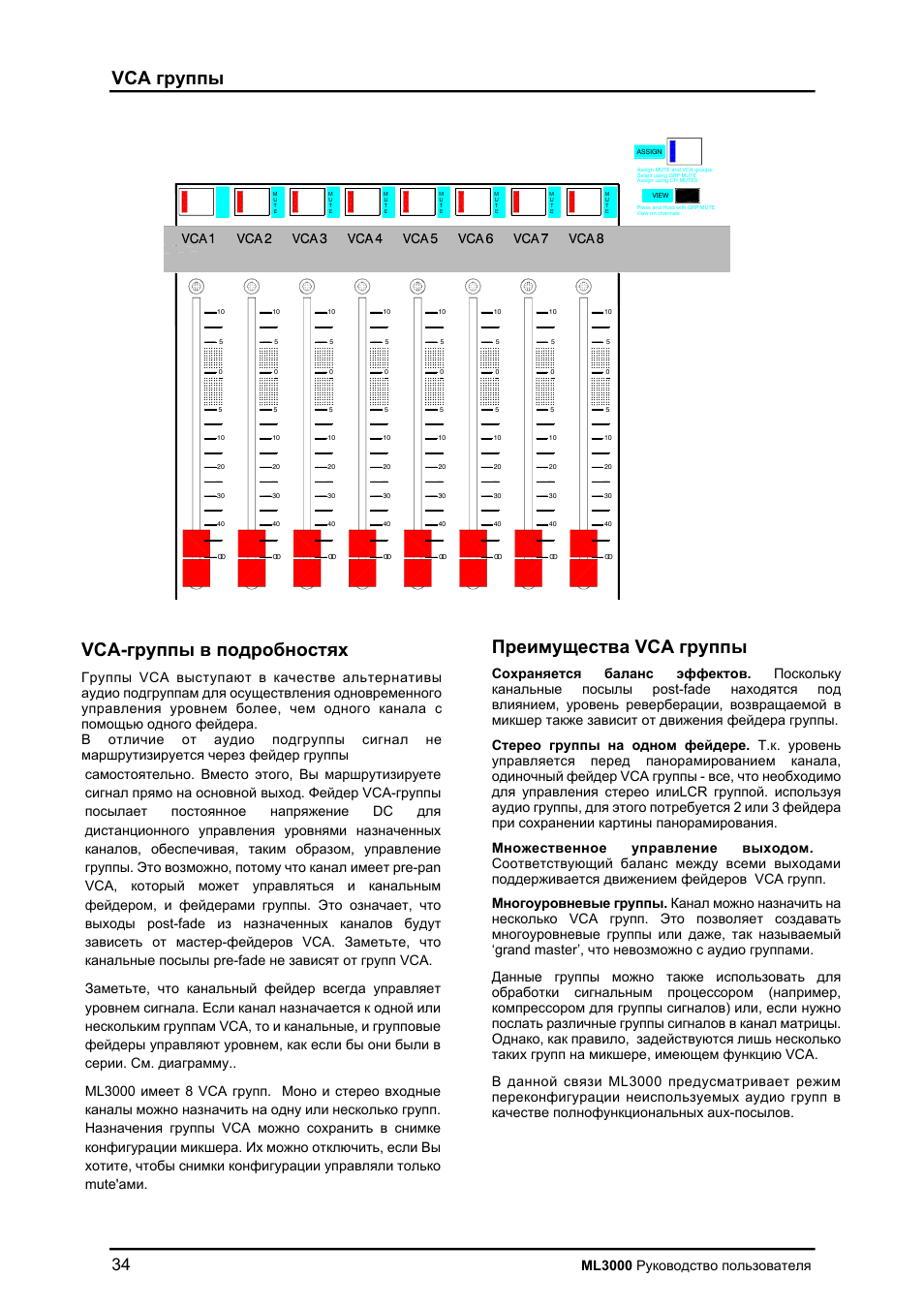 Allen&Heath ML3000 User Manual | Page 34 / 48