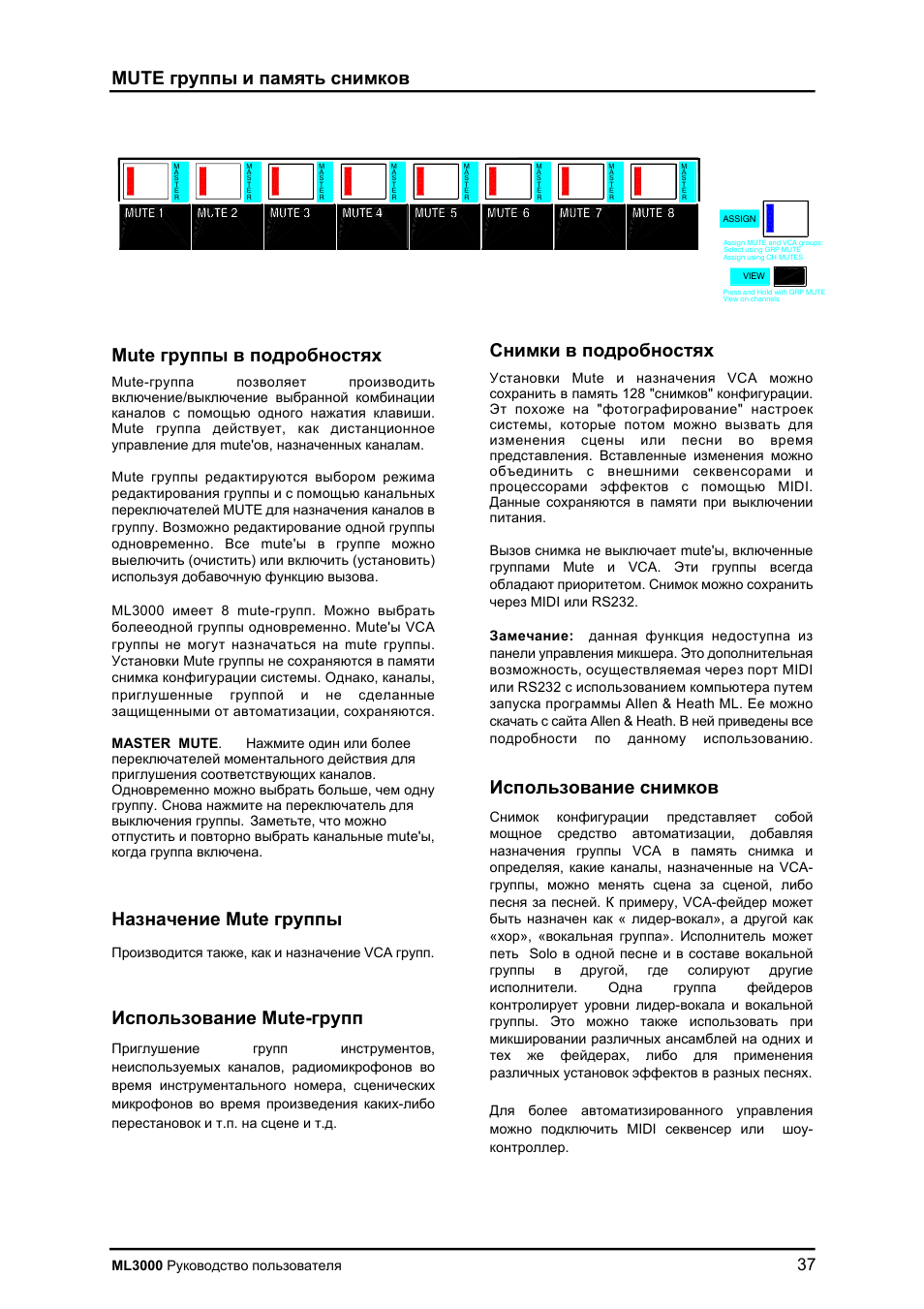 Mute mute, Mute | Allen&Heath ML3000 User Manual | Page 37 / 48