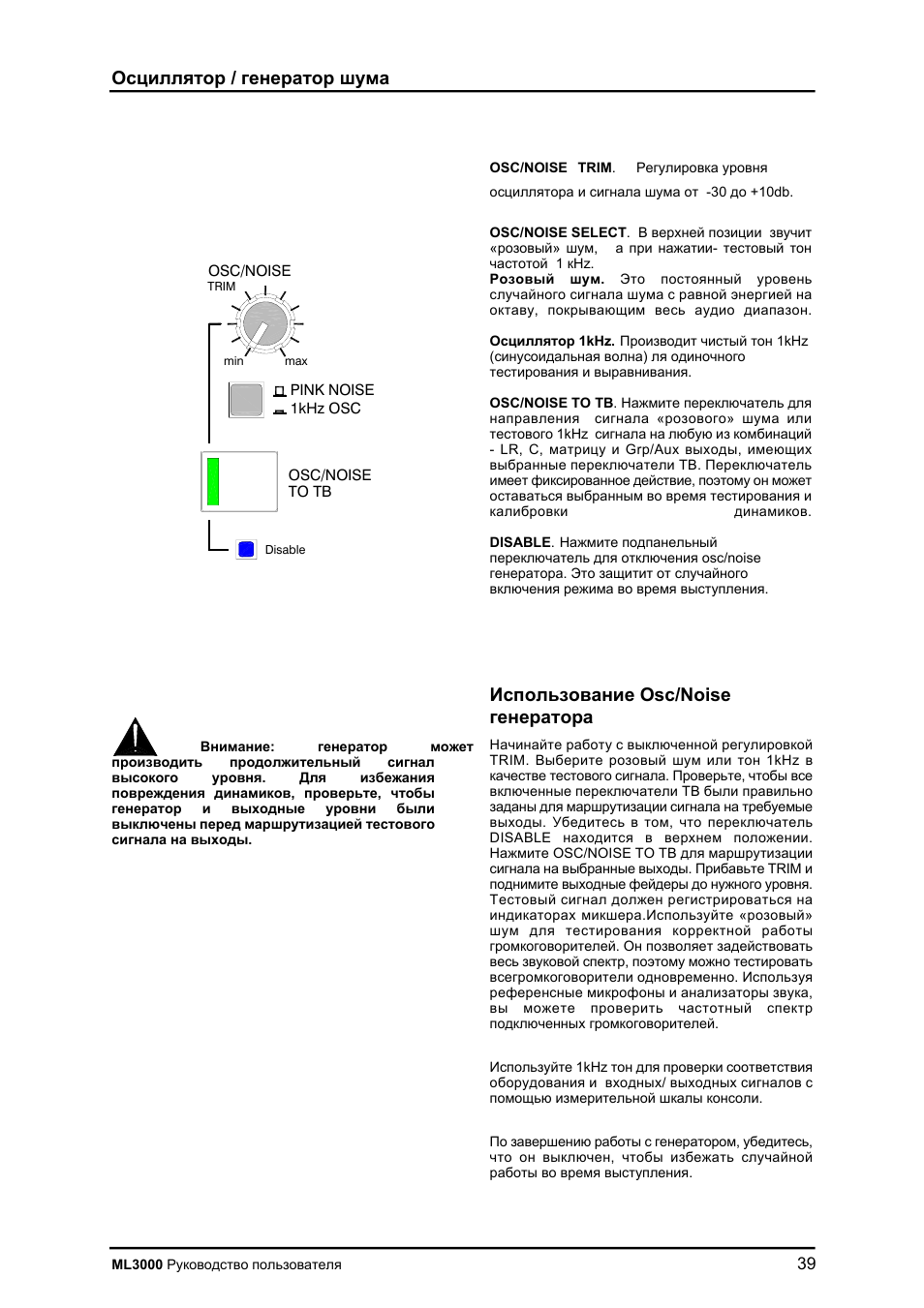 Osc/noise | Allen&Heath ML3000 User Manual | Page 39 / 48