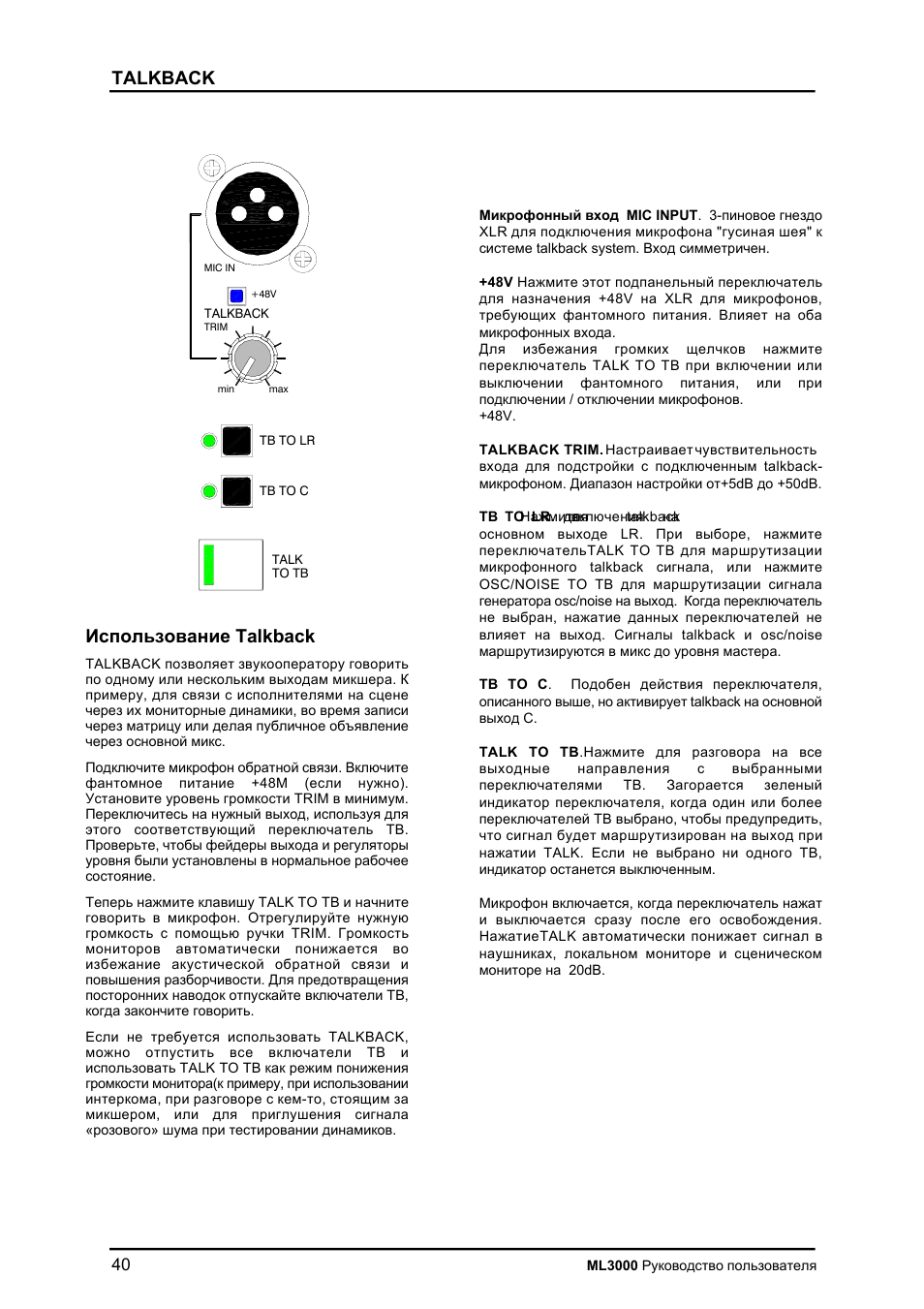 Talkback | Allen&Heath ML3000 User Manual | Page 40 / 48