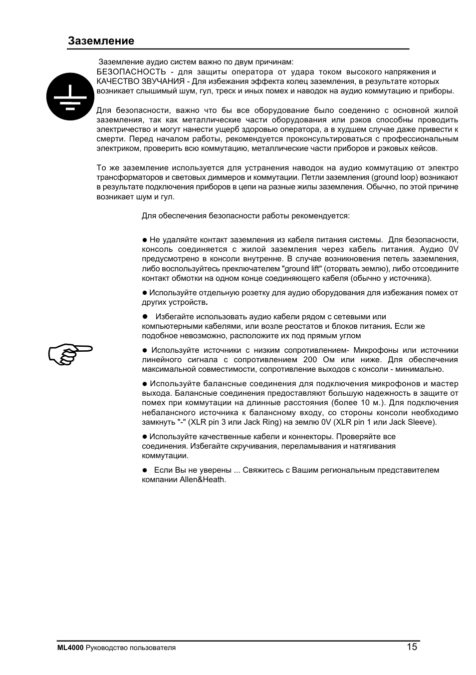 Allen&Heath ML4000 User Manual | Page 15 / 55