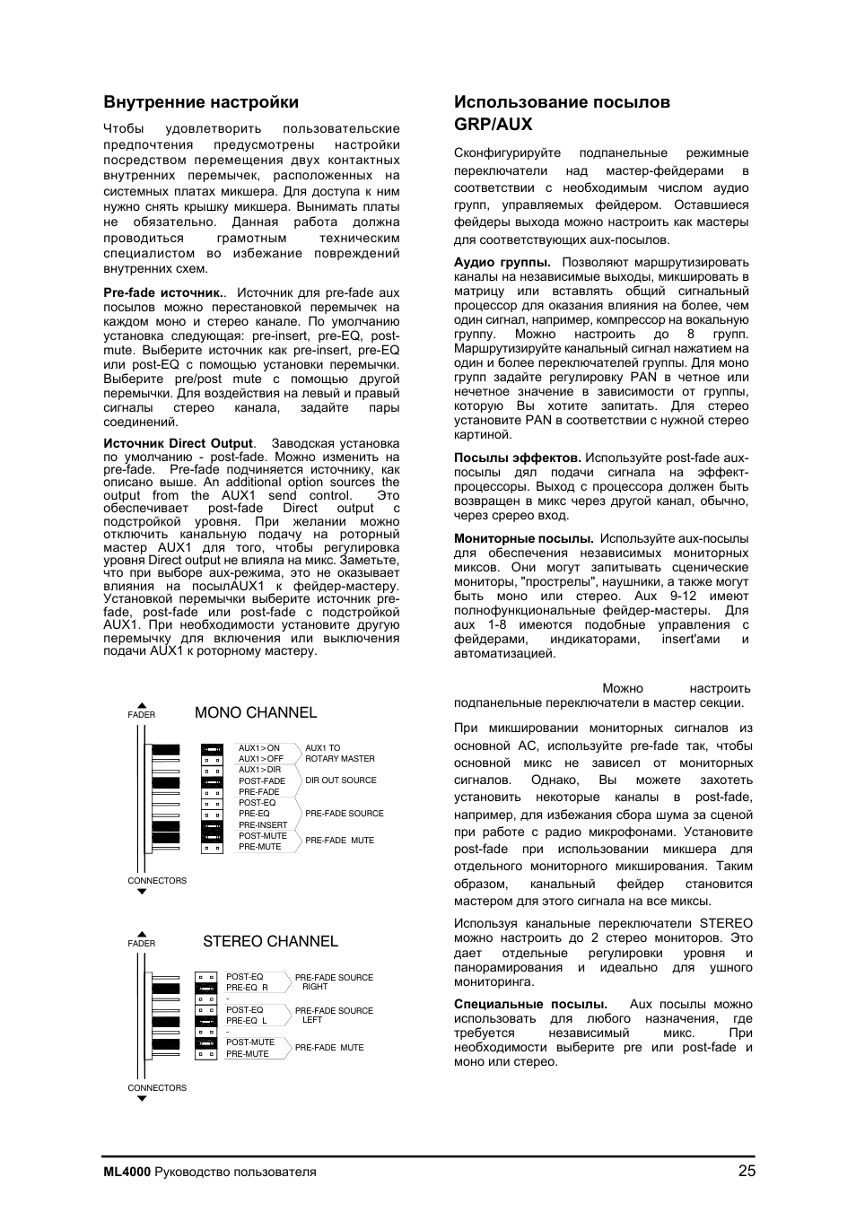 Grp/aux | Allen&Heath ML4000 User Manual | Page 25 / 55