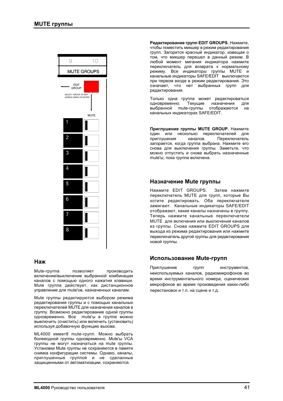Mute | Allen&Heath ML4000 User Manual | Page 41 / 55