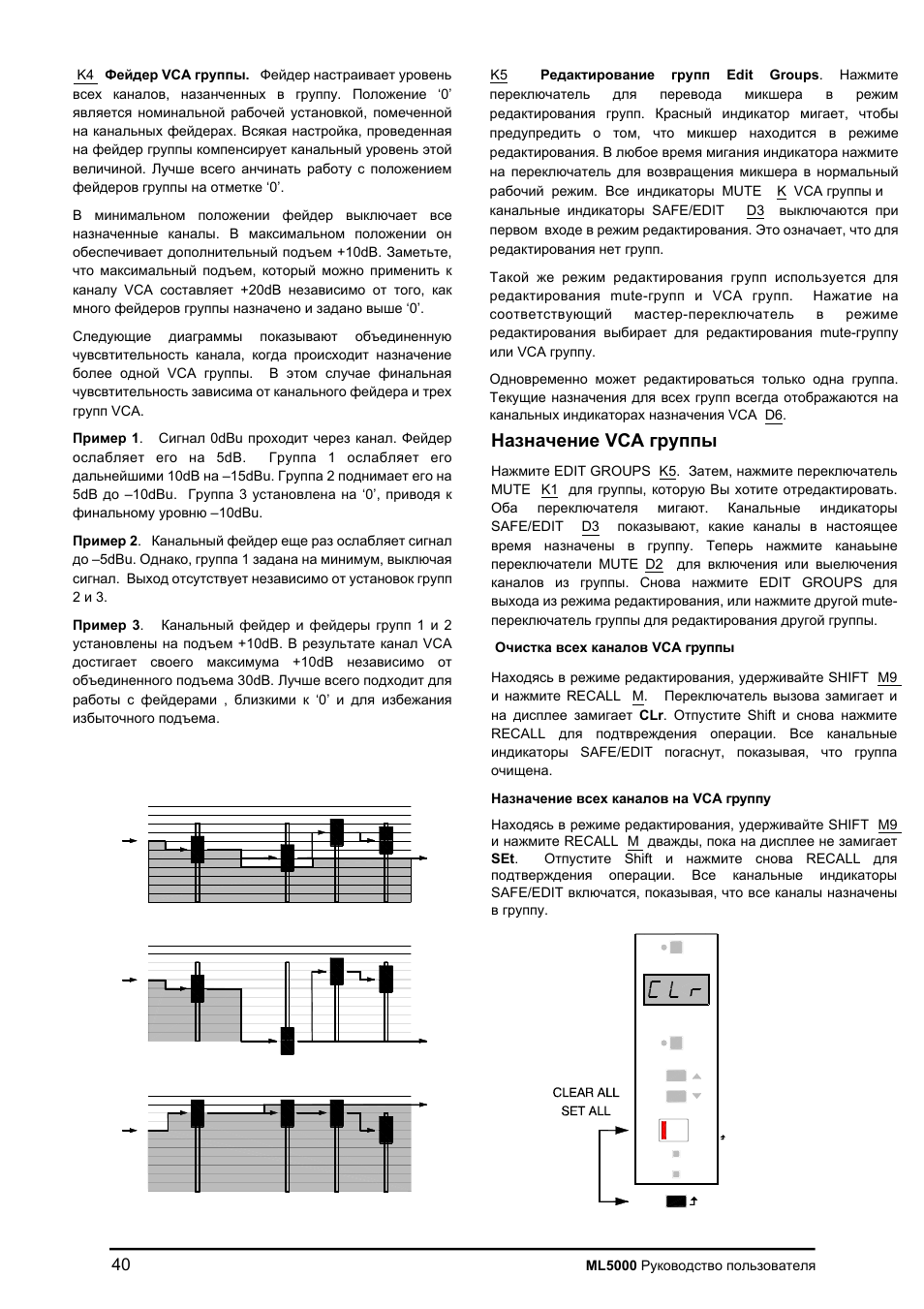 Allen&Heath ML5000 User Manual | Page 40 / 60