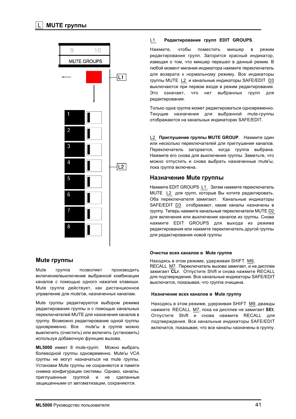 L mute, Mute | Allen&Heath ML5000 User Manual | Page 41 / 60