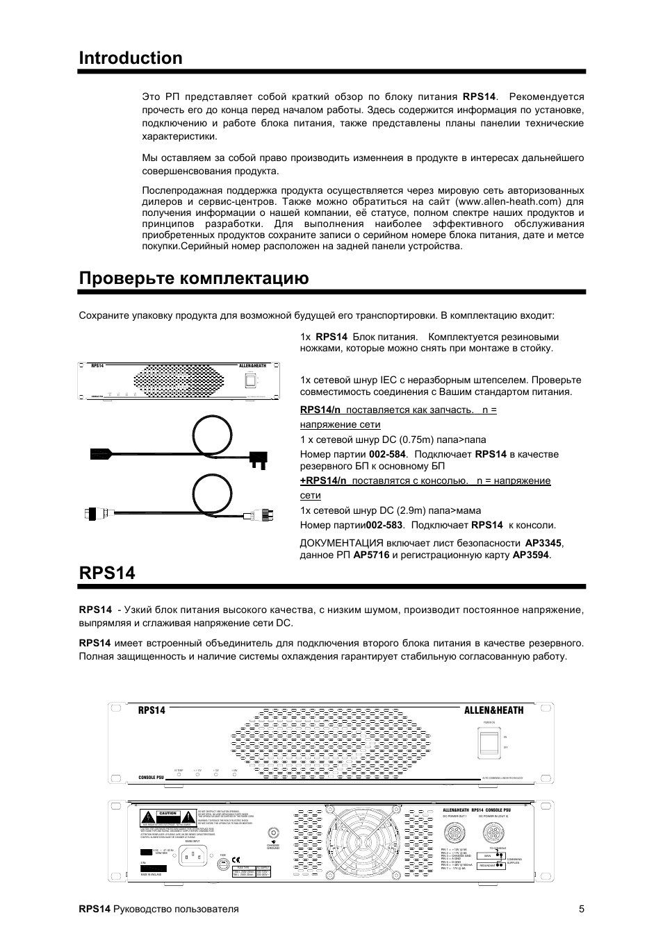 Introduction, Rps14 | Allen&Heath ARPS14 User Manual | Page 5 / 8