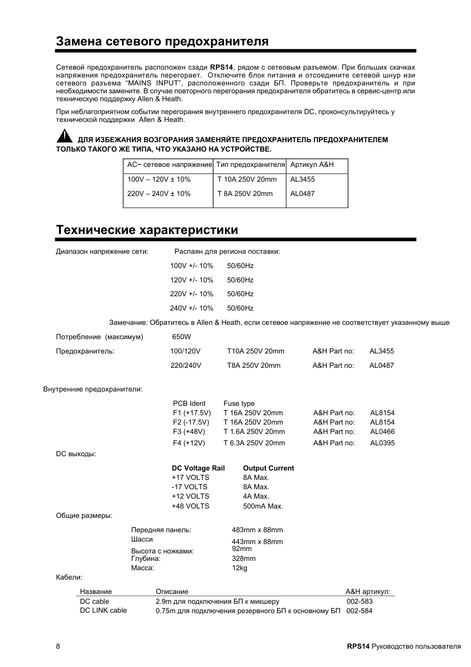 Allen&Heath ARPS14 User Manual | Page 8 / 8