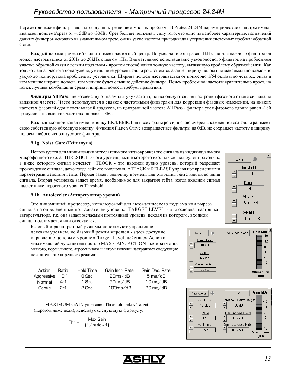 Ashly Audio 24.24 User Manual | Page 13 / 28