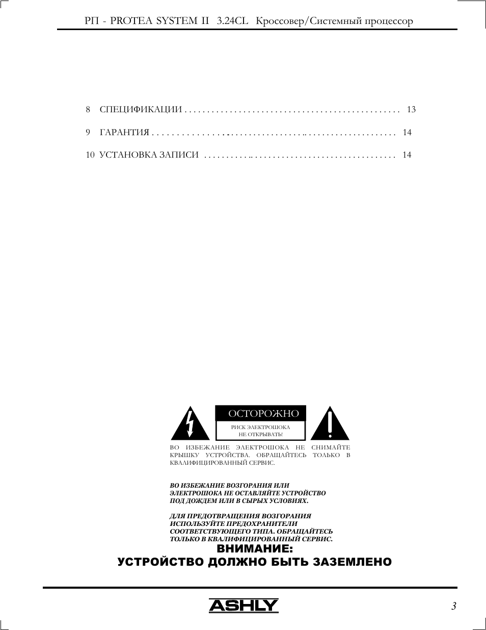 Protea system ii 3.24cl | Ashly Audio 3.24CL User Manual | Page 3 / 16