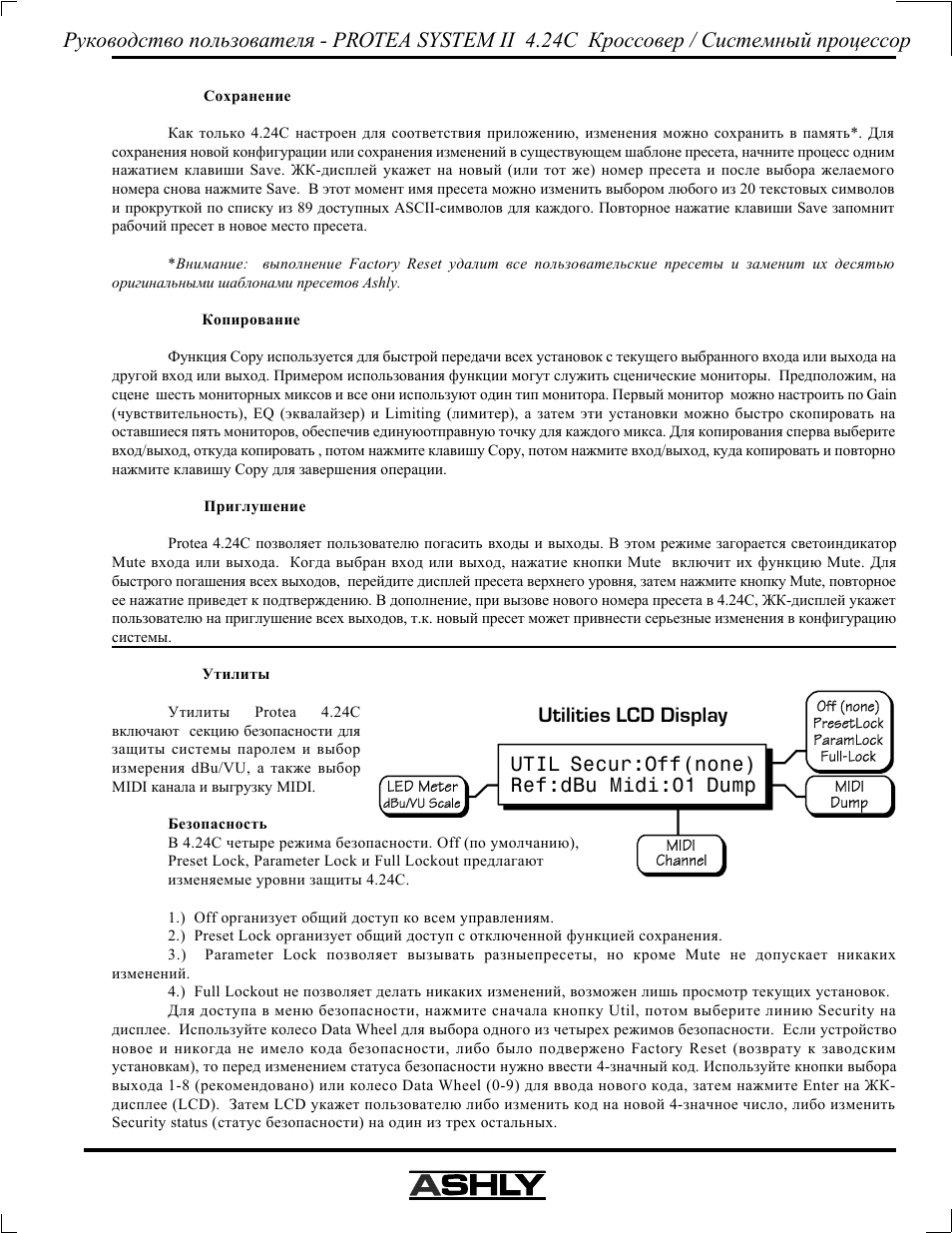 Utilities lcd display, Util ref:dbu midi:01 secur:off(none) dump | Ashly Audio 4.24C User Manual | Page 11 / 20