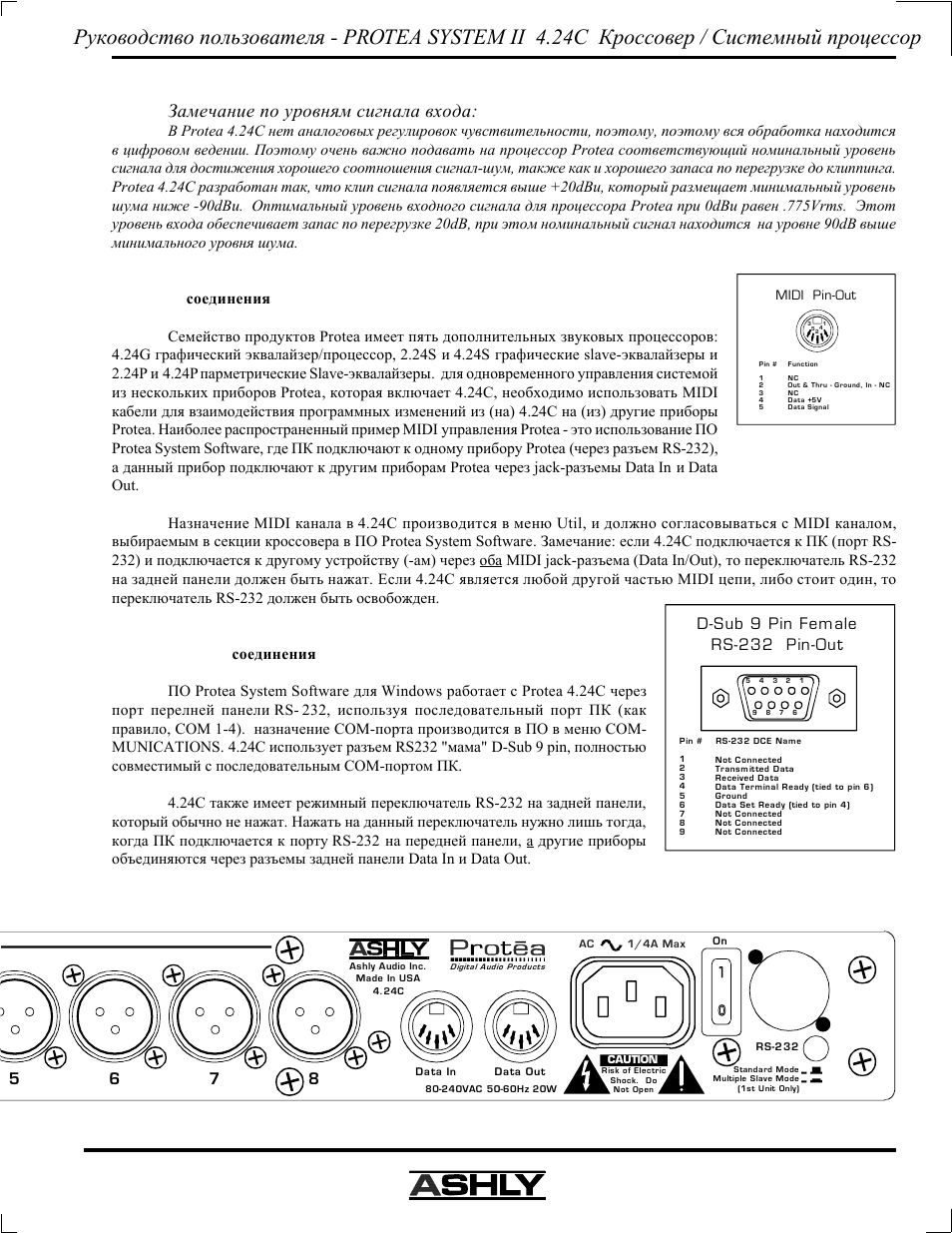 Protea system ii 4.24c | Ashly Audio 4.24C User Manual | Page 13 / 20