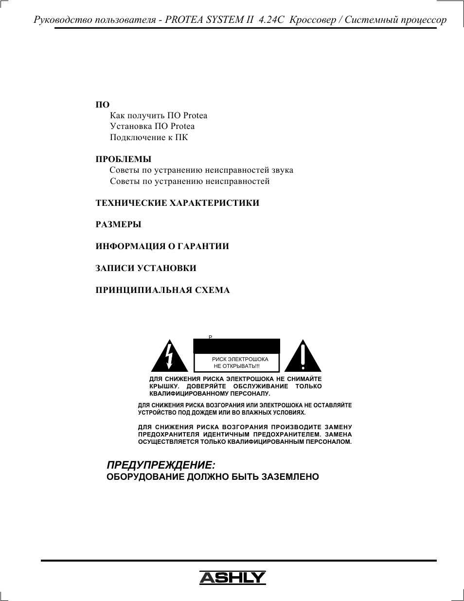 Protea system ii 4.24c | Ashly Audio 4.24C User Manual | Page 3 / 20