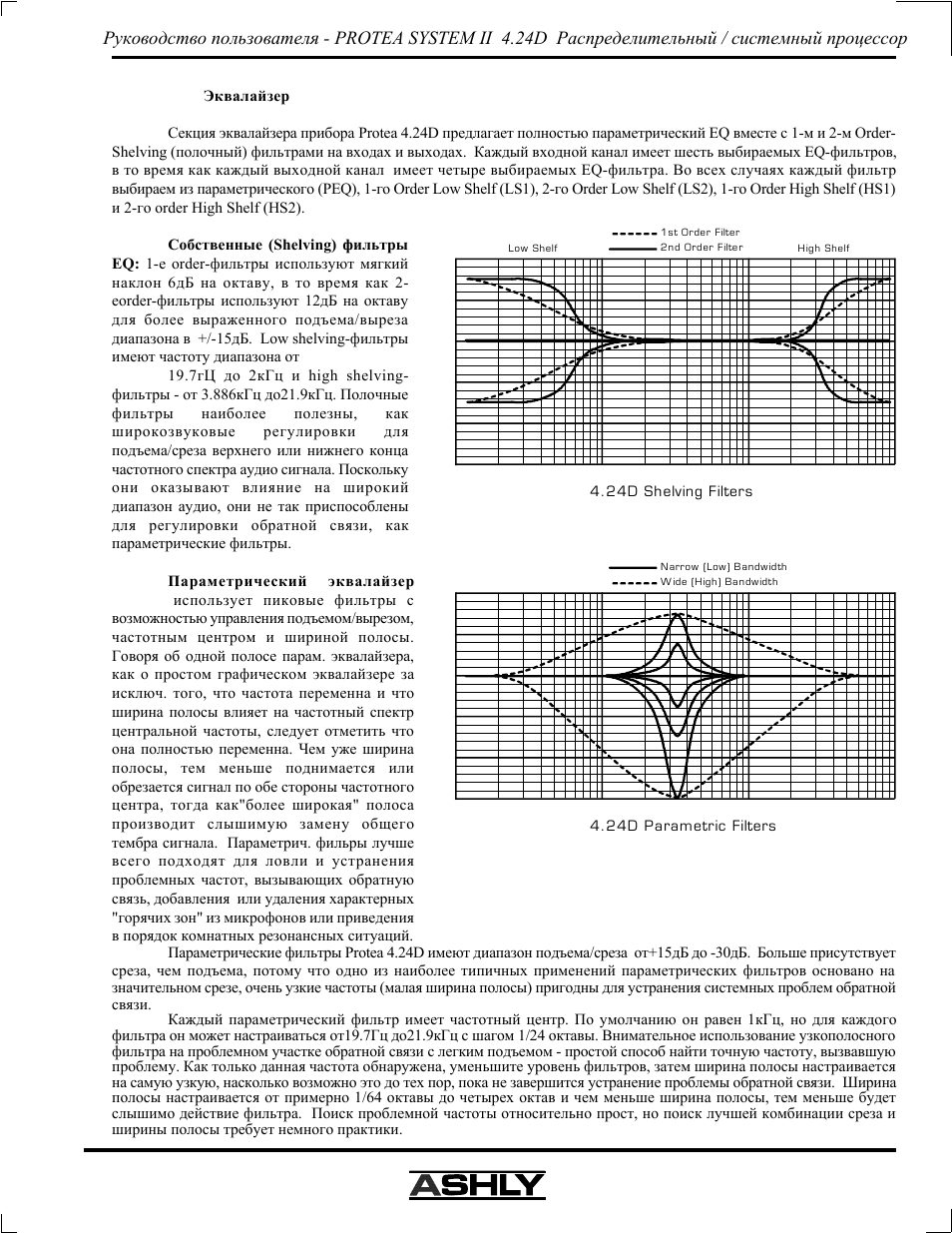 Protea system ii 4.24d | Ashly Audio 4.24D User Manual | Page 11 / 20