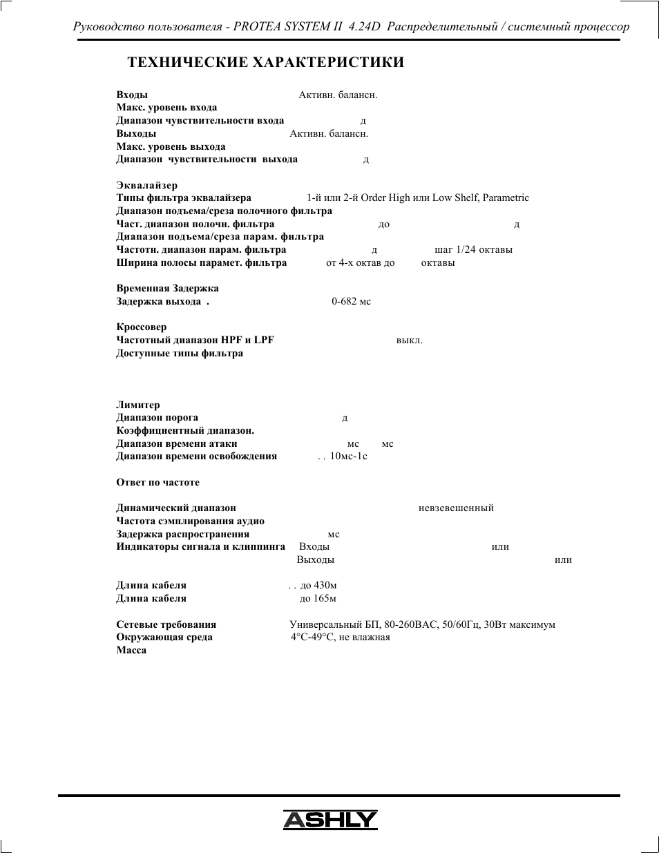 Ashly Audio 4.24D User Manual | Page 17 / 20
