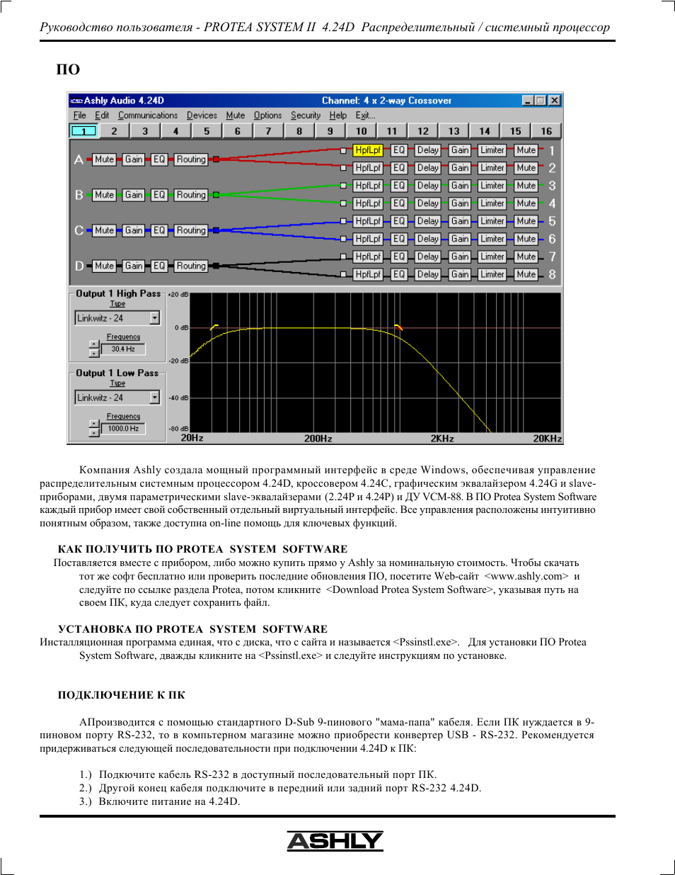 Protea system software | Ashly Audio 4.24D User Manual | Page 8 / 20