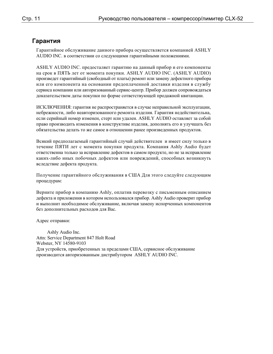 Ashly Audio CLX-52 User Manual | Page 11 / 12