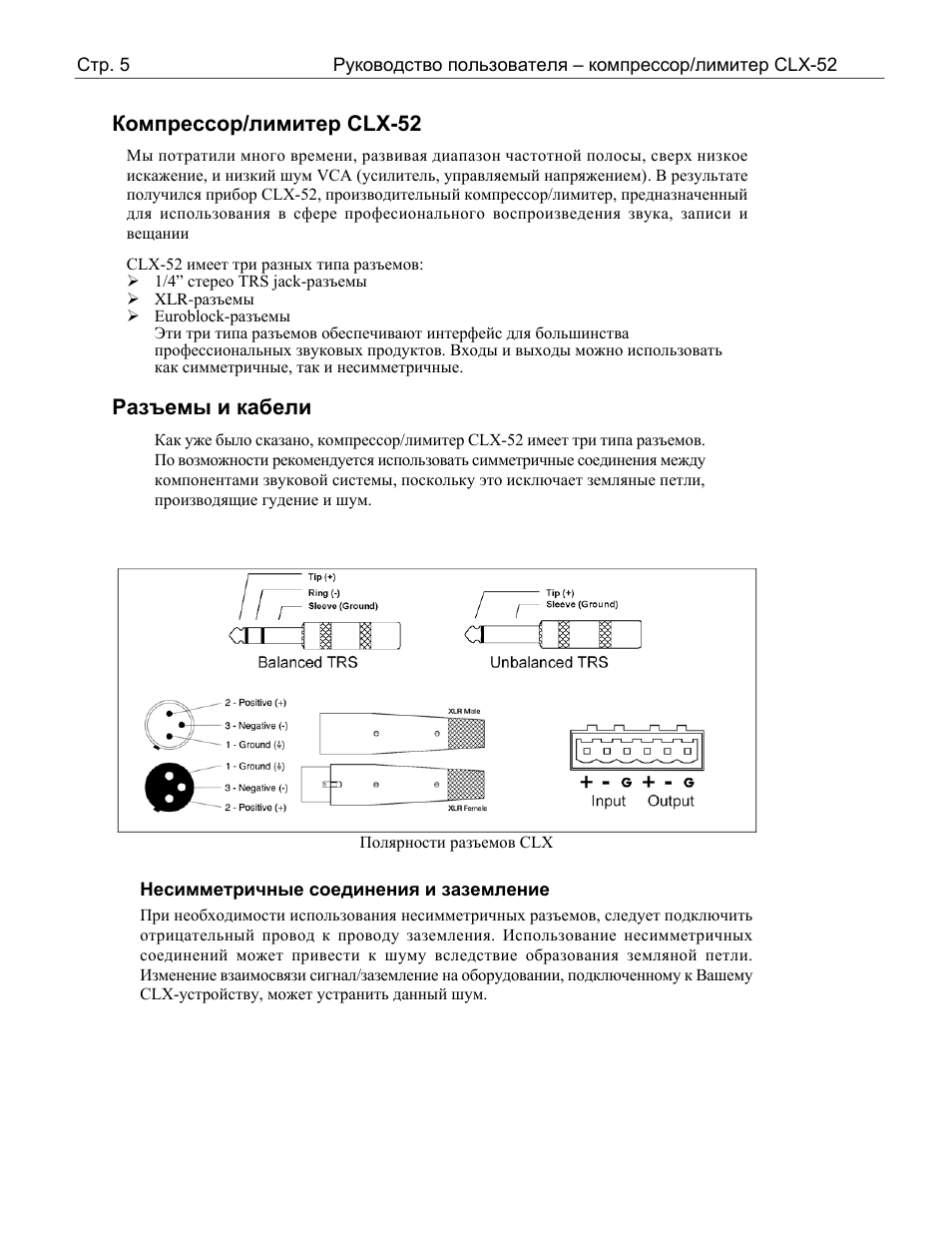 Clx-52 | Ashly Audio CLX-52 User Manual | Page 5 / 12