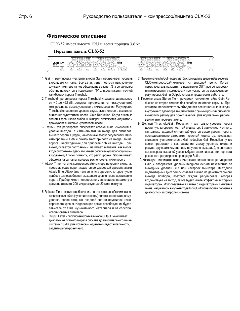 6 – / clx-52, Clx-52 | Ashly Audio CLX-52 User Manual | Page 6 / 12