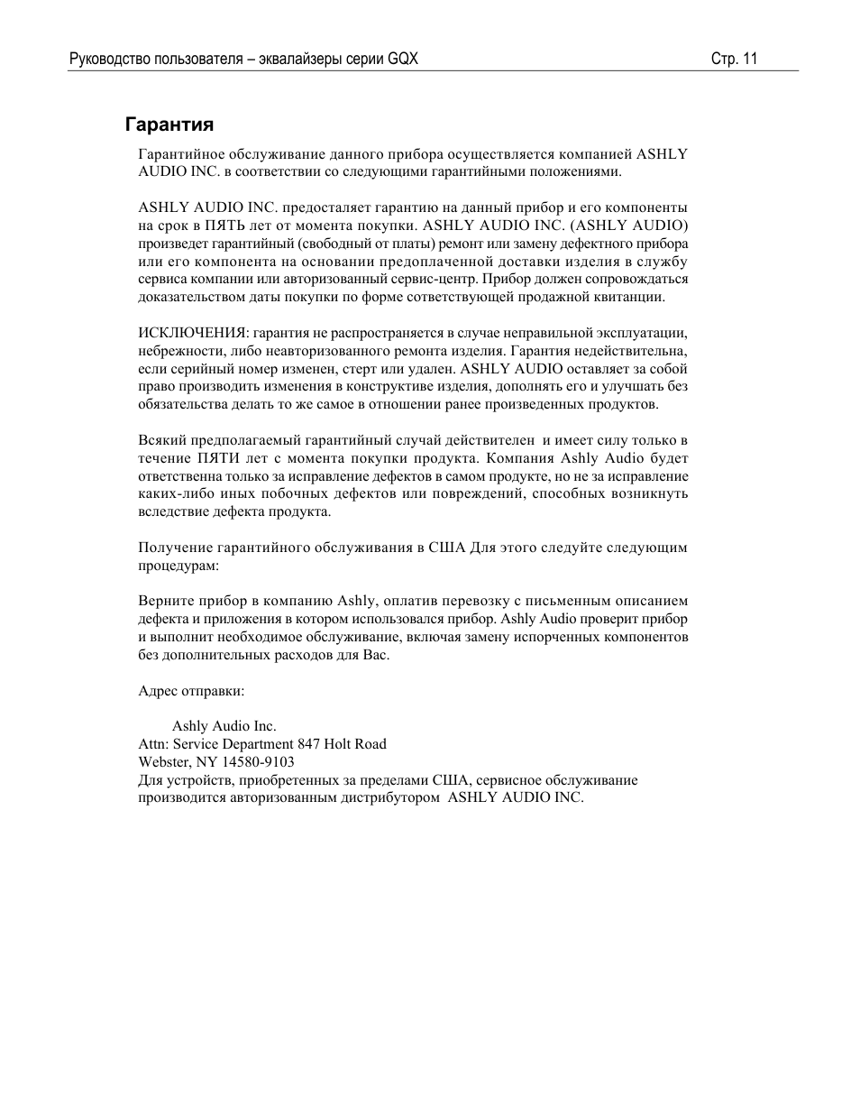 Ashly Audio GOX User Manual | Page 11 / 12