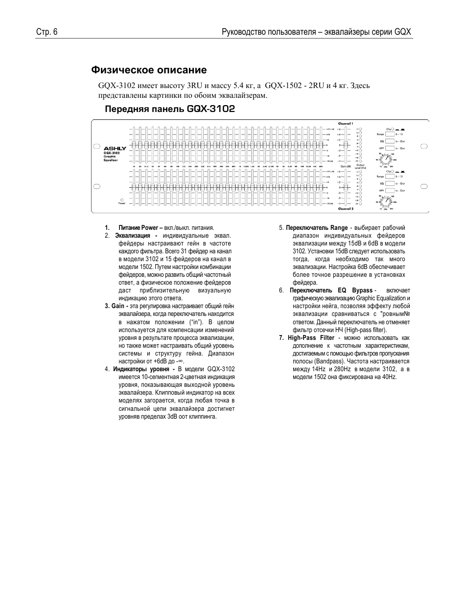 C . 6 – gqx, Gqx-3102 | Ashly Audio GOX User Manual | Page 6 / 12