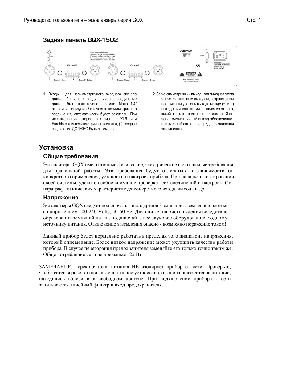 Ashly Audio GOX User Manual | Page 7 / 12