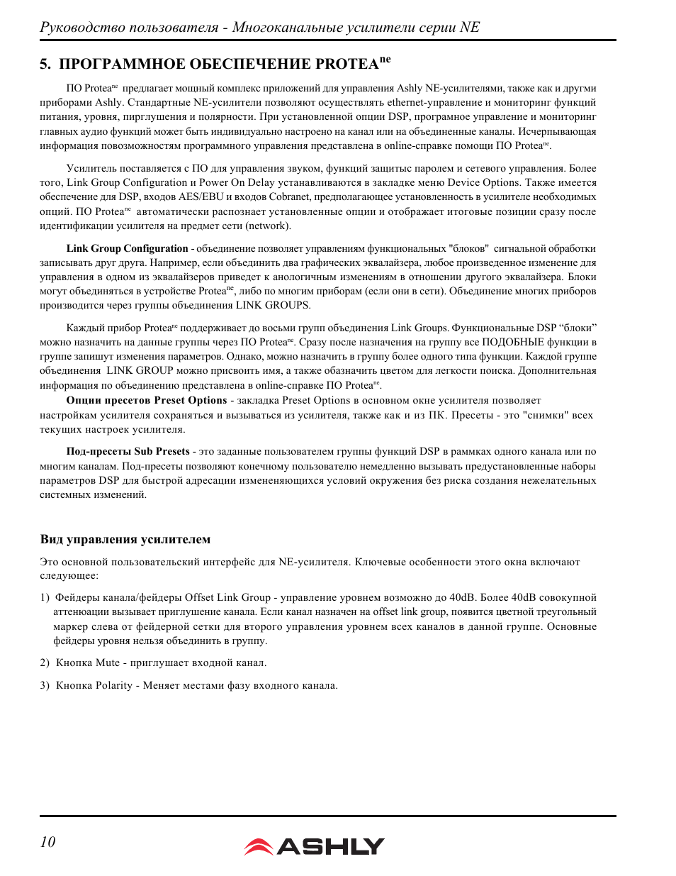 Ne 10 5. protea | Ashly Audio NE User Manual | Page 10 / 16