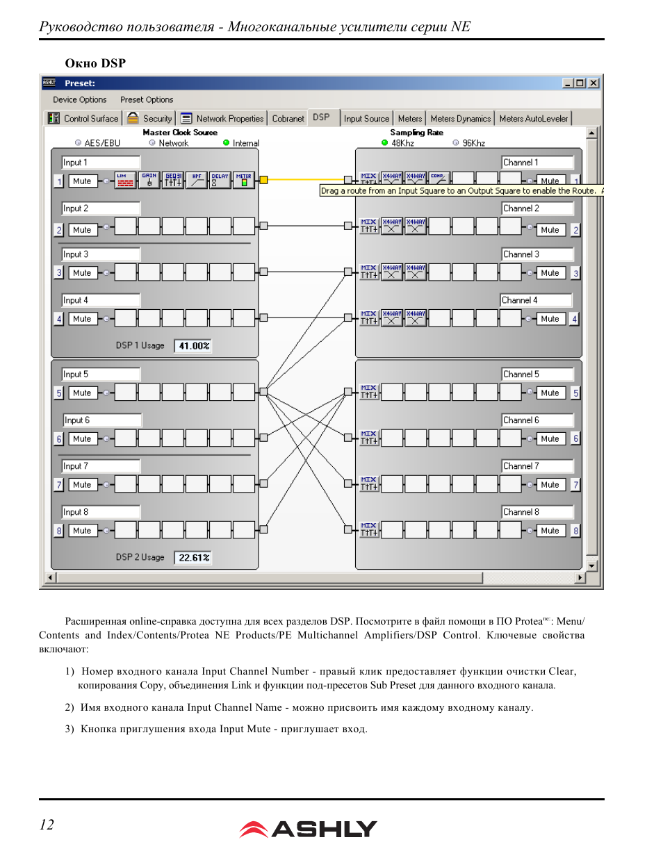 Ne 12 | Ashly Audio NE User Manual | Page 12 / 16