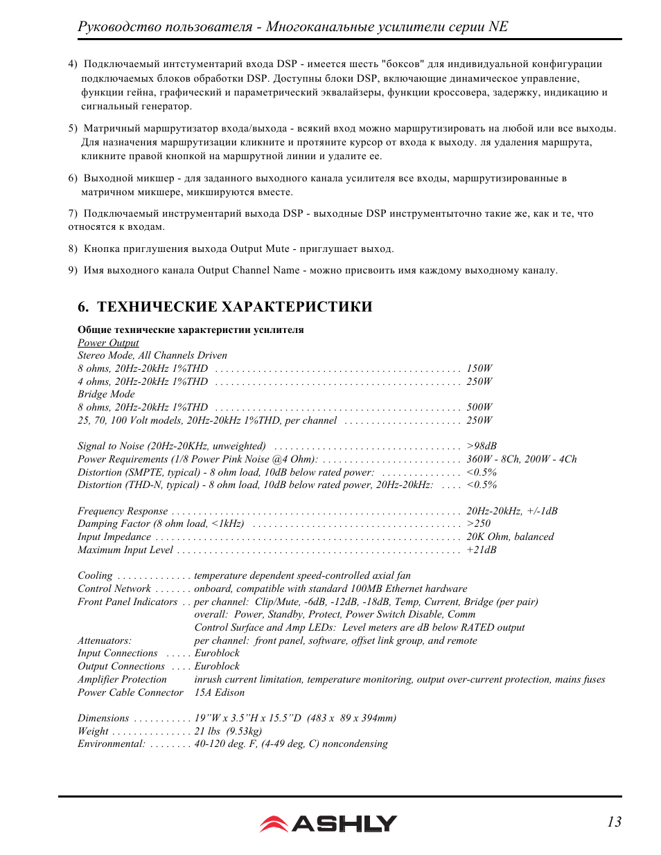 13 - ne | Ashly Audio NE User Manual | Page 13 / 16