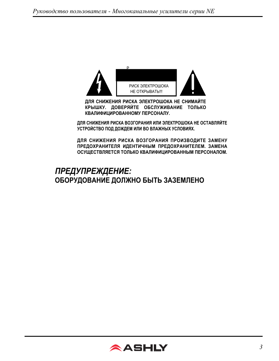 Ashly Audio NE User Manual | Page 3 / 16