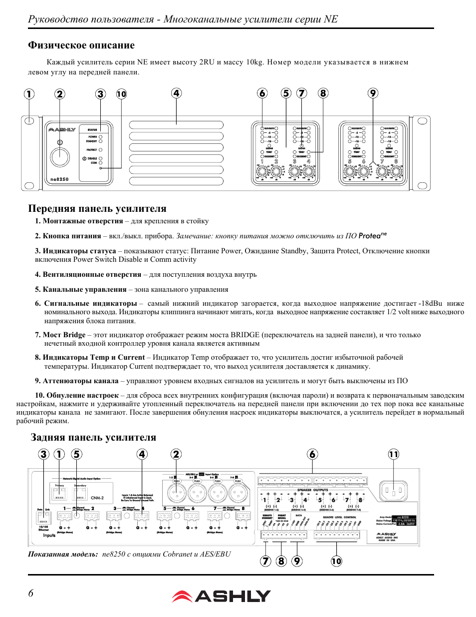 Ne 6 | Ashly Audio NE User Manual | Page 6 / 16
