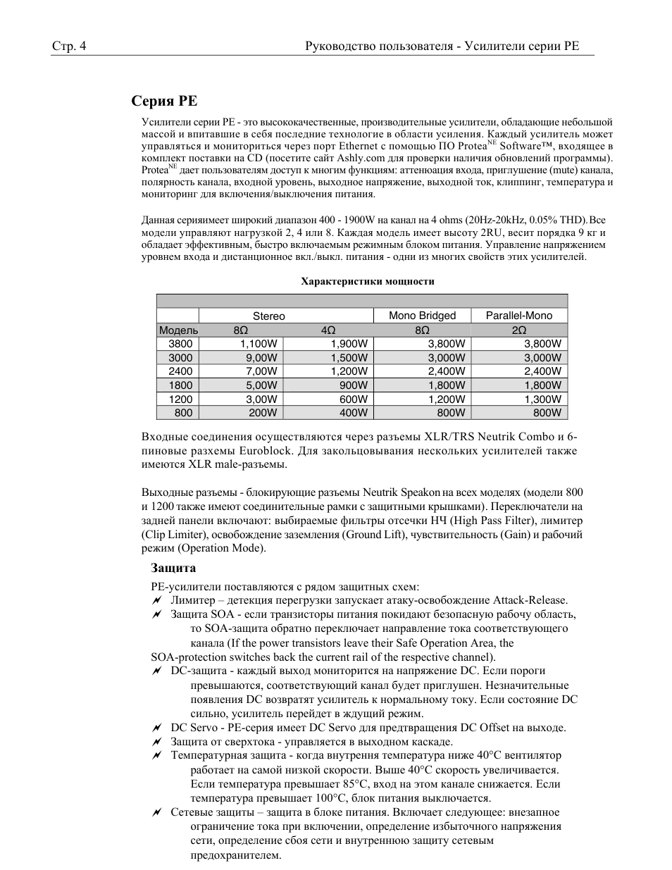 Ashly Audio PE User Manual | Page 4 / 13