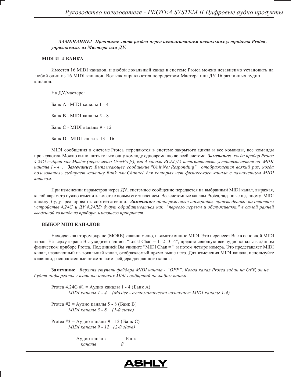 15 - protea system ii 7. midi | Ashly Audio 4.24G User Manual | Page 15 / 20