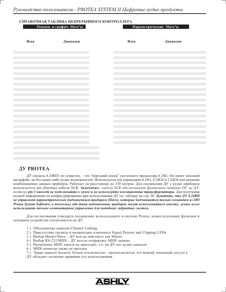 Protea system ii 16, Protea, 3 c protea protea midi control control value no | Ashly Audio 4.24G User Manual | Page 16 / 20