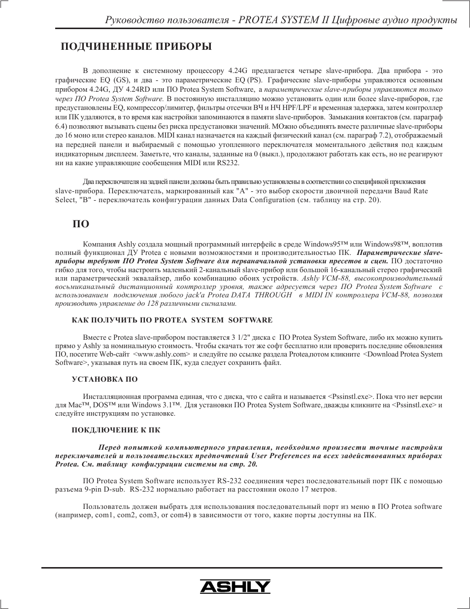 17 - protea system ii 9. protea, Protea system software | Ashly Audio 4.24G User Manual | Page 17 / 20